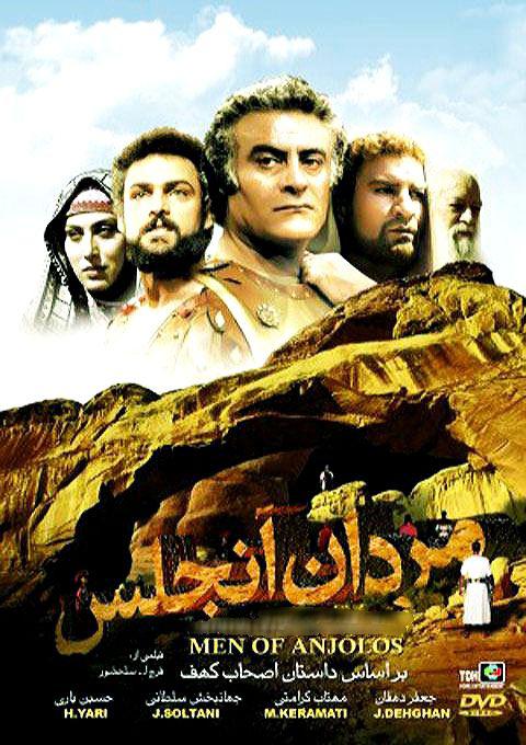  مردان آنجلس